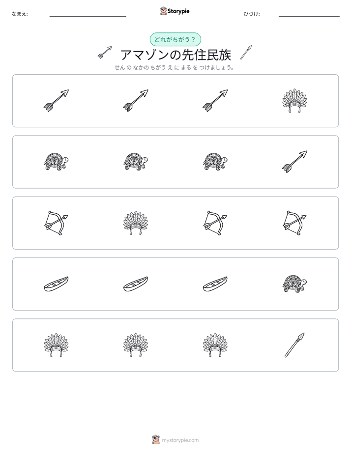異なるものを見つけよう