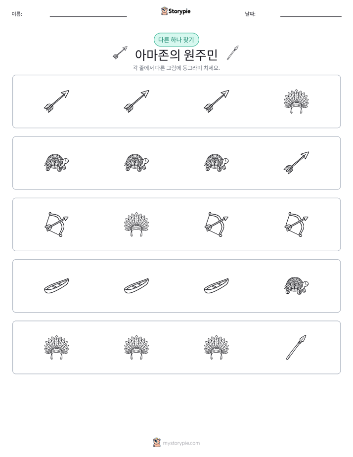 이상한 것 찾기