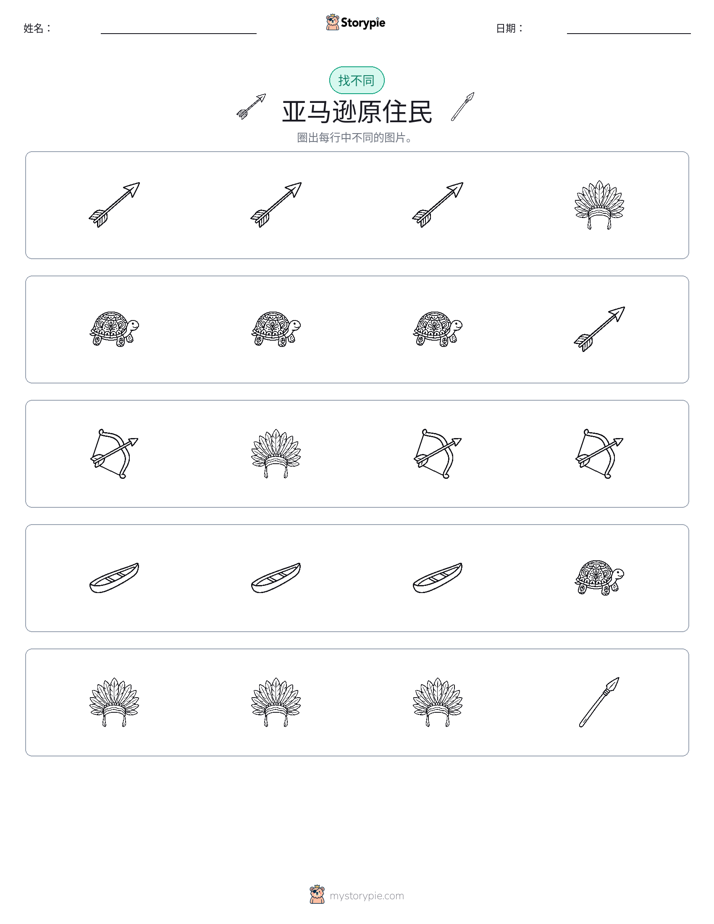 找不同