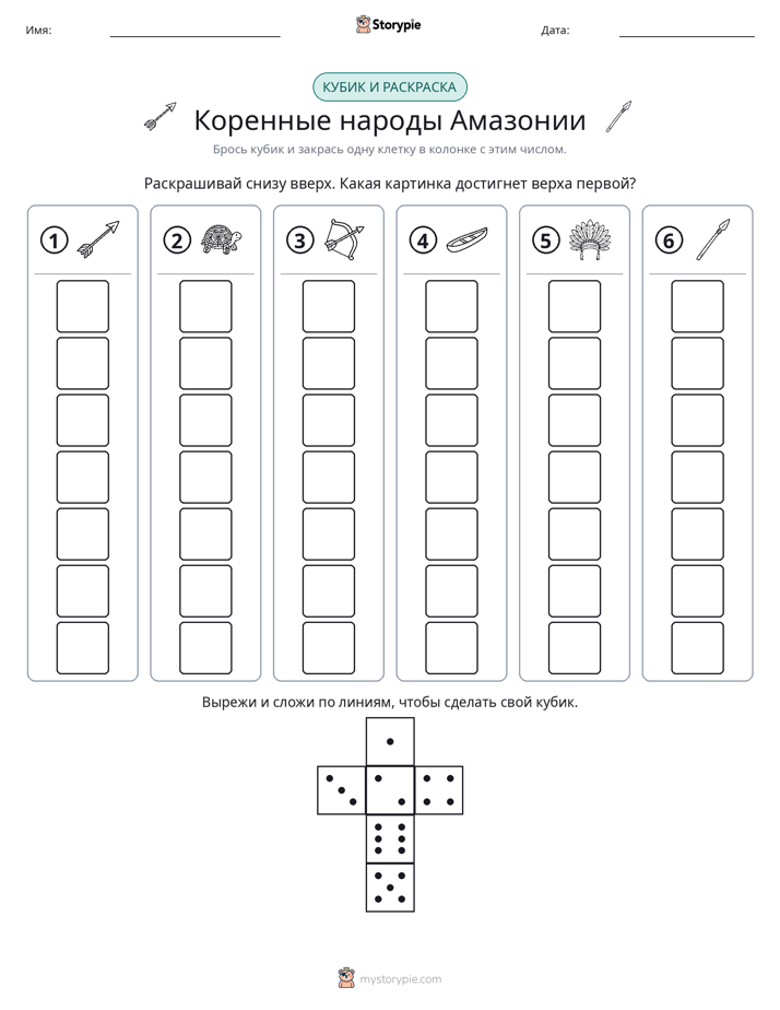 Катать и раскрашивать