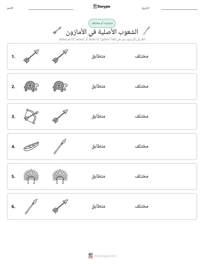 نفس أو مختلف