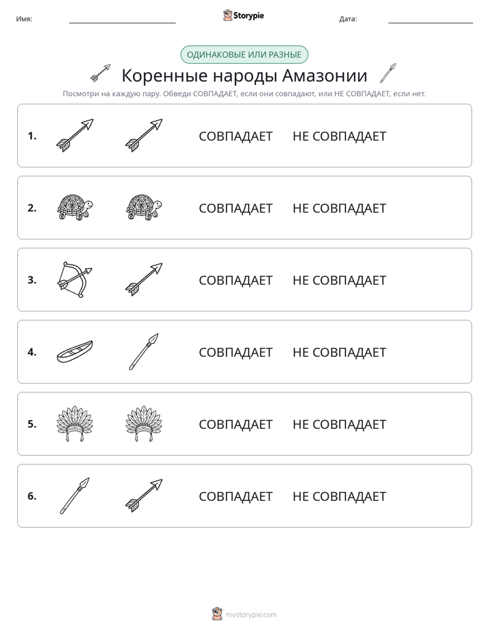Одинаковое или разное