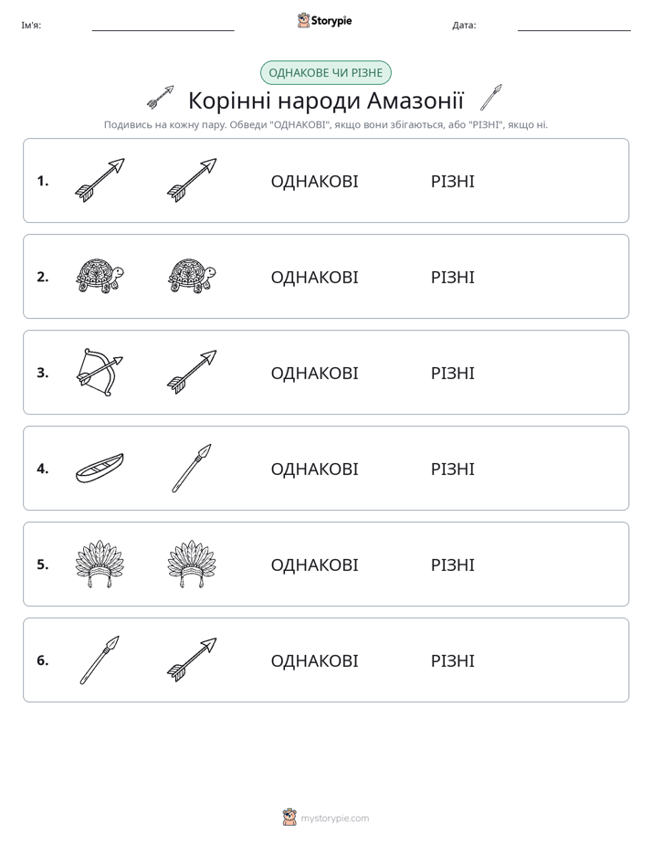 Однакові чи різні