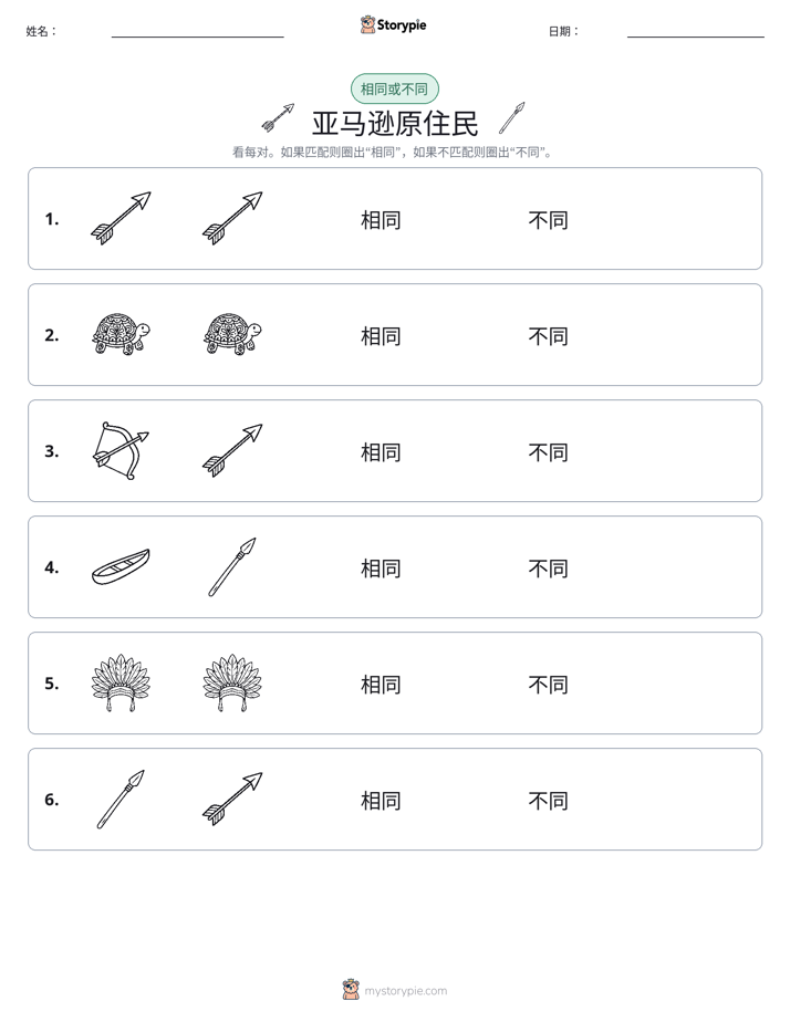 相同或不同