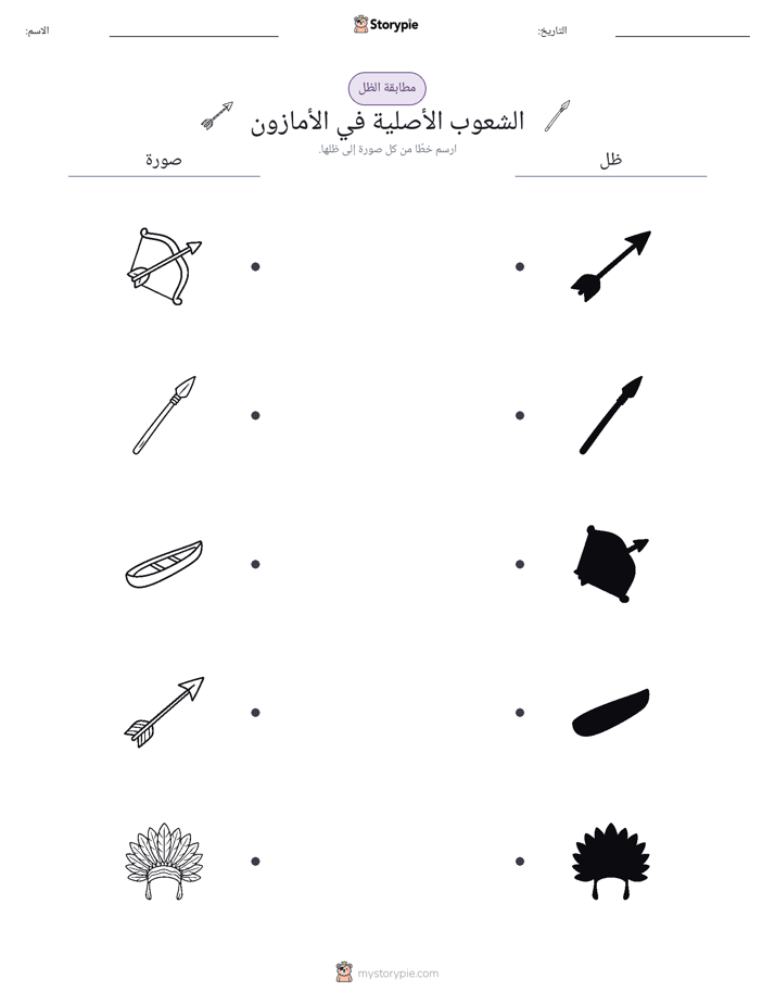 مطابقة الظل