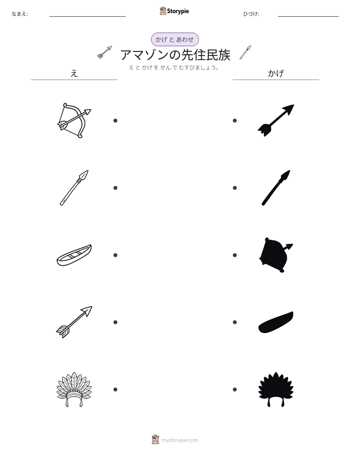 シャドウマッチ