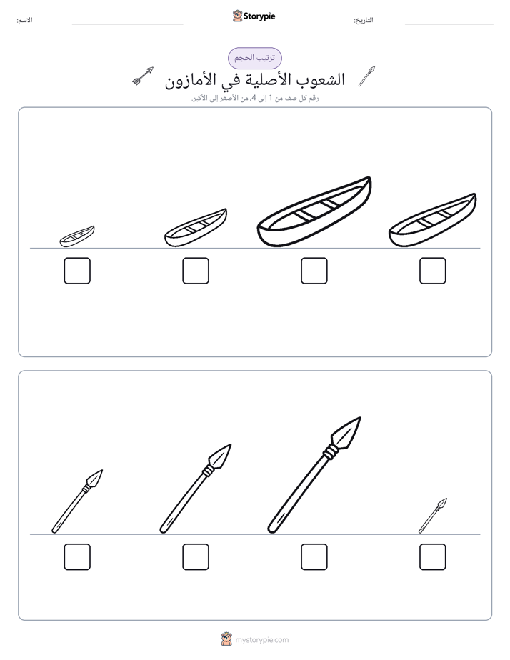 ترتيب الحجم