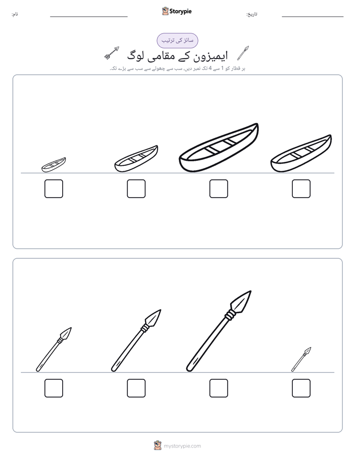 سائز کی ترتیب