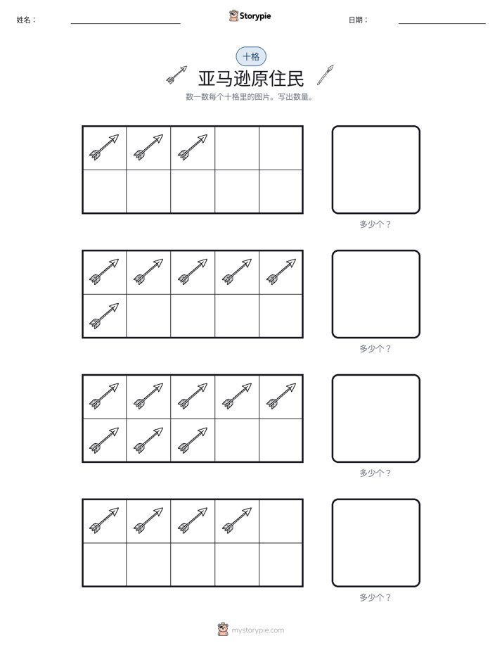 十框