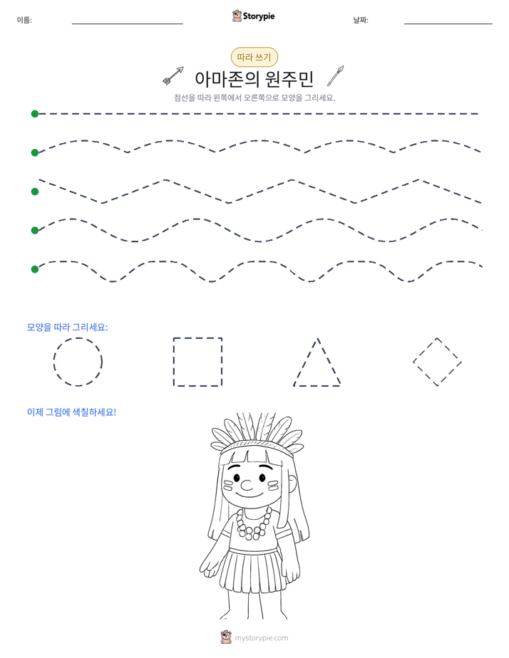 따라 쓰기