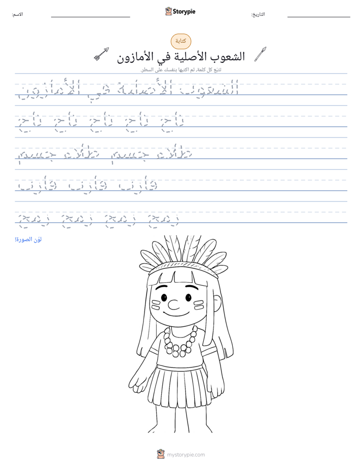 تمرين الكتابة