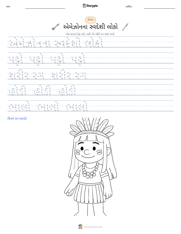 લખાણ પ્રેક્ટિસ