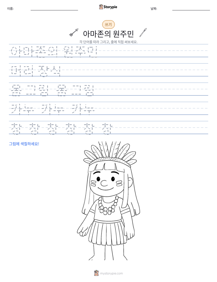 쓰기 연습