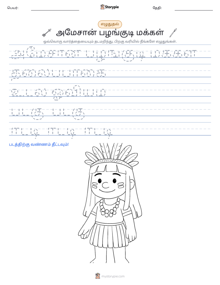 எழுத்து பயிற்சி