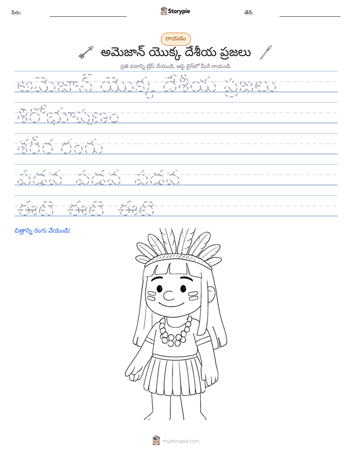 రాయడం సాధన