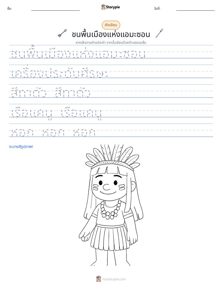 การฝึกเขียน