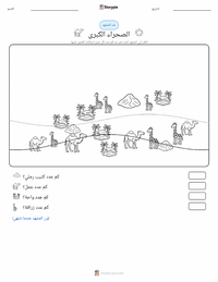 معاينة ورقة العمل القابلة للطباعة الصحراء الكبرى