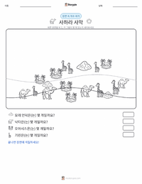 사하라 사막 인쇄 가능한 워크시트 미리보기