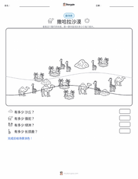撒哈拉沙漠 可打印工作表预览