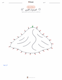 معاينة ورقة العمل القابلة للطباعة الصحراء الكبرى
