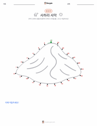 사하라 사막 인쇄 가능한 워크시트 미리보기
