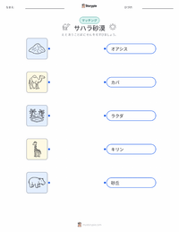 サハラ砂漠 の印刷可能ワークシートプレビュー