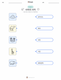 사하라 사막 인쇄 가능한 워크시트 미리보기