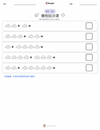 撒哈拉沙漠 可打印工作表预览