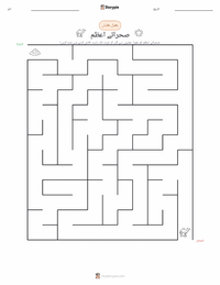 صحارا ریگستان پرنٹ کرنے کے قابل ورکشیٹ کا پیش نظارہ