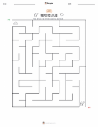 撒哈拉沙漠 可打印工作表预览