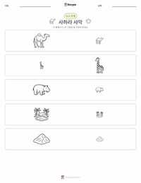 사하라 사막 인쇄 가능한 워크시트 미리보기