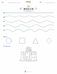 撒哈拉沙漠 可打印工作表预览
