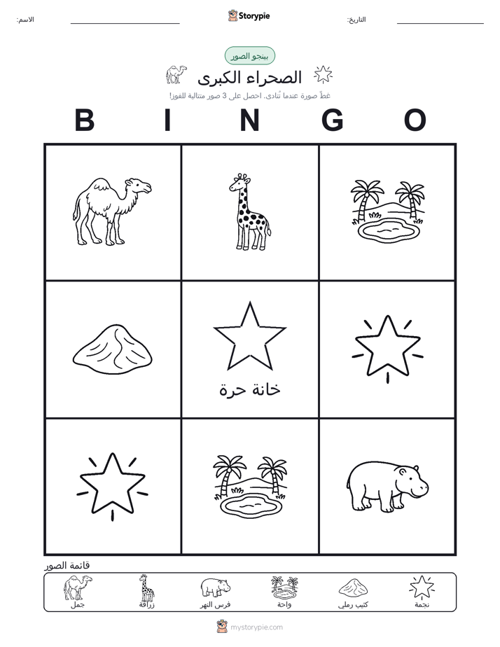 بينغو الصور