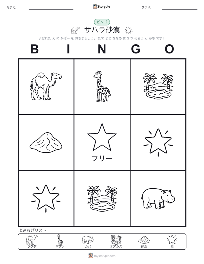 ピクチャービンゴ