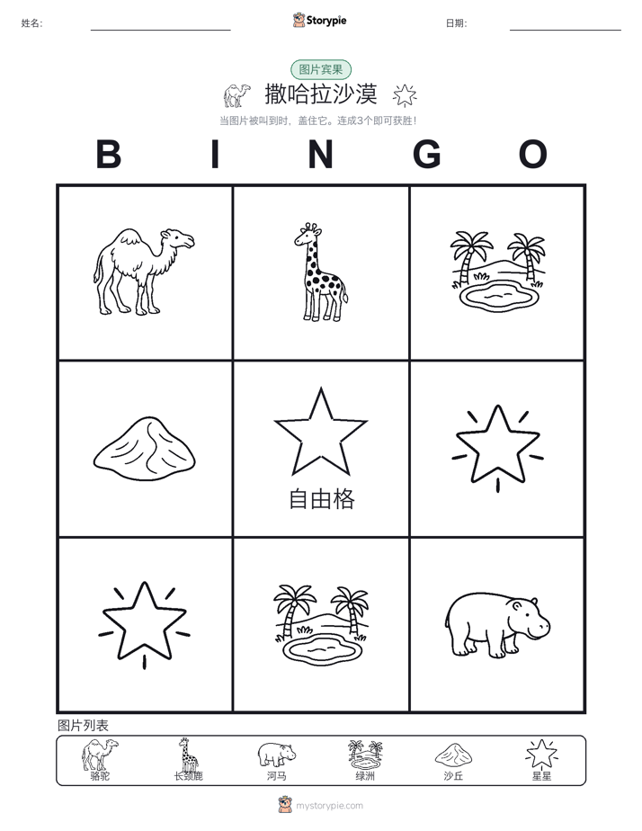 图片宾果