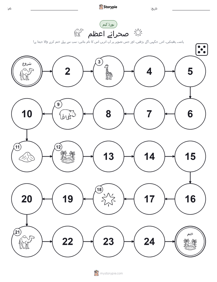 رول اور منتقل کریں کھیل