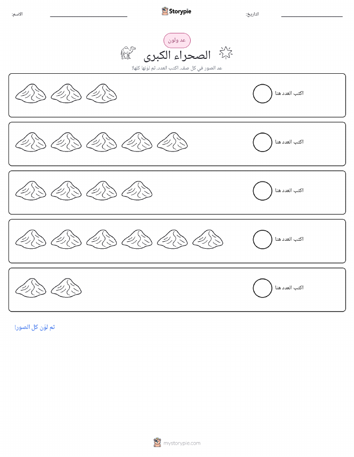 عد و لون