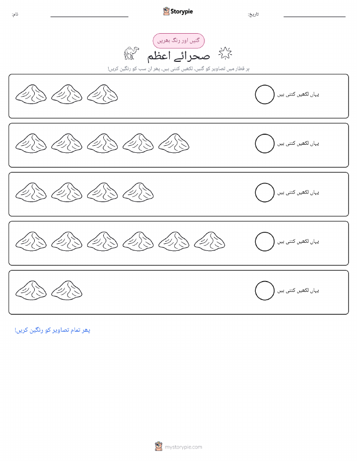 گنیں اور رنگیں