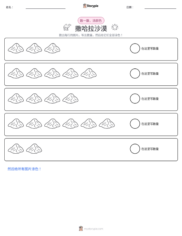 计数与上色
