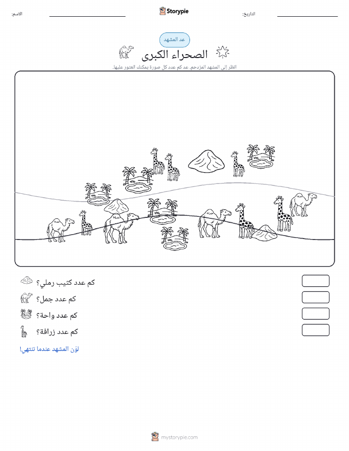 مشهد العد