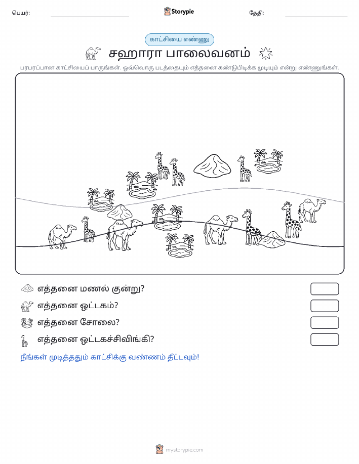 எண்ணிக்கை காட்சி