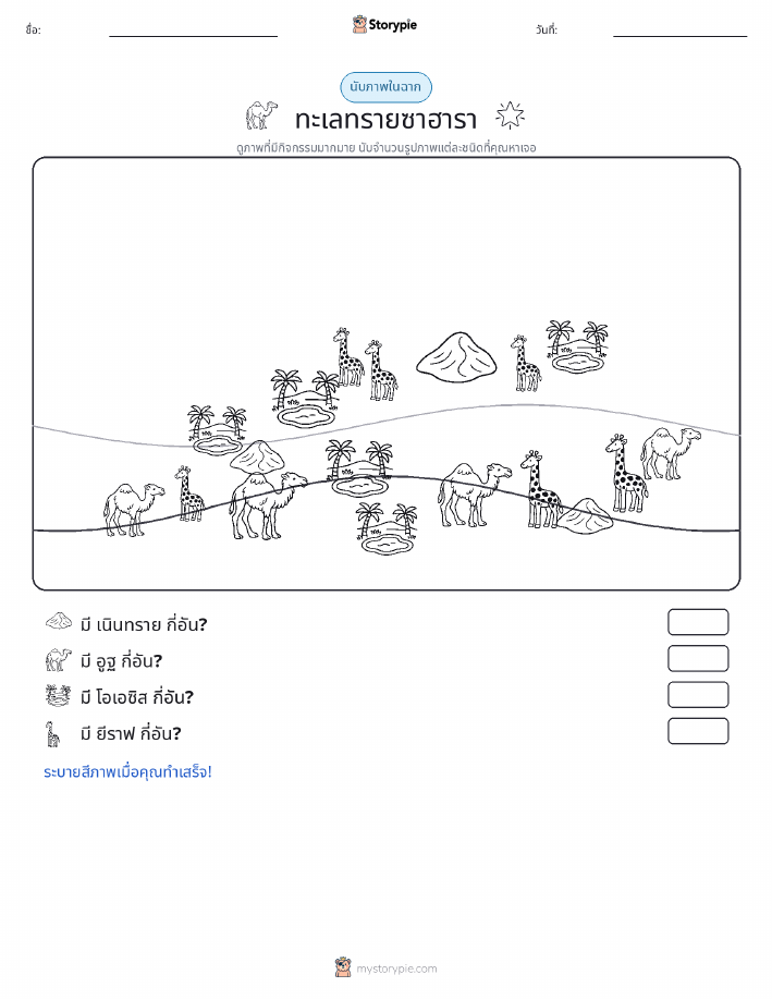 ฉากการนับ