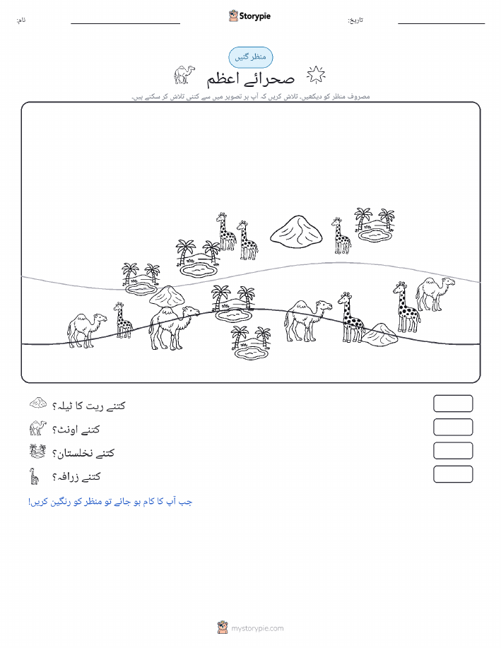 گنتی کا منظر