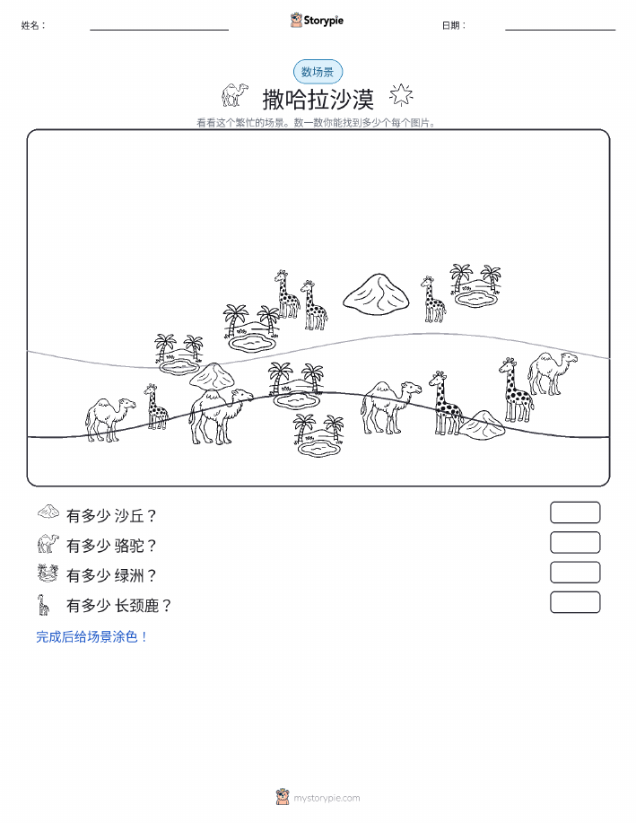 计数场景