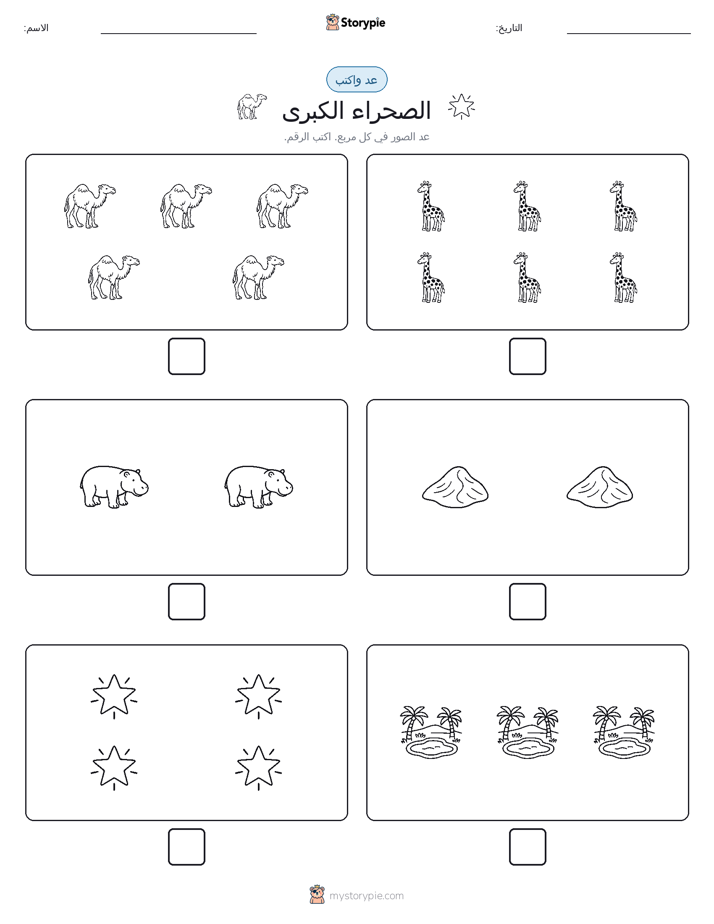 عد و اكتب