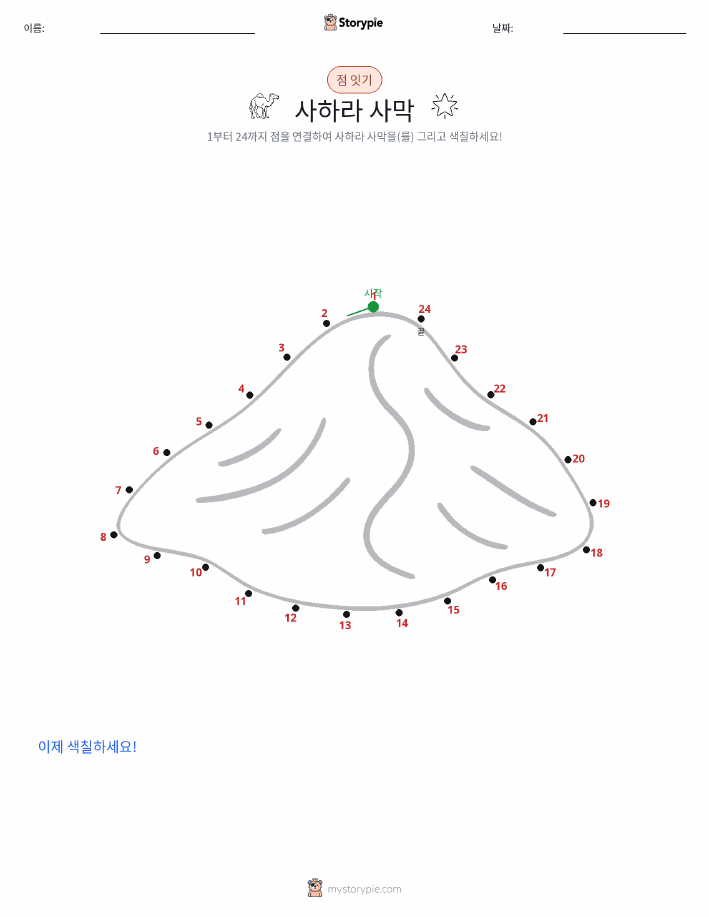 점 연결하기