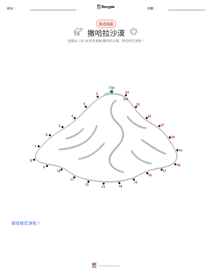 连点成线