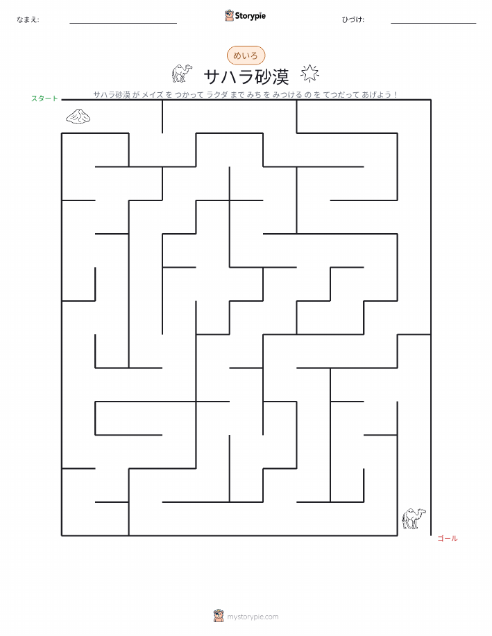 迷路