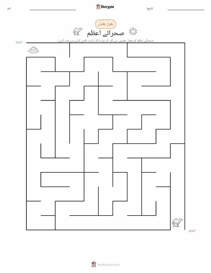بھول بھلیاں