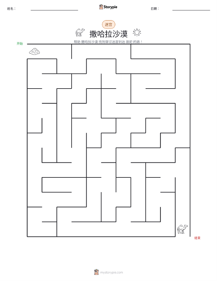 迷宫